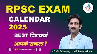 RPSC EXAM CALENDAR 2025  || बेस्ट दिनचर्या  || आपके सवाल ? - Dheer Singh Dhabhai