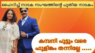 കേസ്‌ കൊടുത്താൽ ഞങ്ങൾ അറസ്റ്റിലാകും | sreena PRATHAPAN call record #highrichupdate #highrichlive