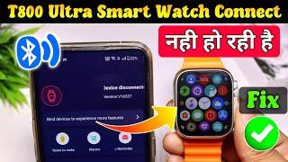 t800 ultra watch connect nahi ho raha hai | t800 ultra smart watch connect to phone problem