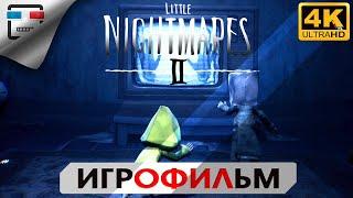 Детские Страхи Little Nightmares 2 Игрофильм 4K60FPS Прохождение без комментариев сюжет ужасы