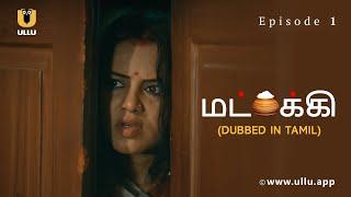 Matki | Dubbed In Tamil | Episode - 01 | Streaming Now | Subscribe Ullu App Now