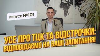 Відповіді на найчастіші запитання про мобілізацію, штрафи, повістки і відстрочку!