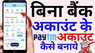 Bina bank account ke Paytm account kaise banaye  | How To Create Paytm Account Without Bank Account