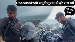 भारत  की आखरी जमीन पर बुरे फस गये |Dhanushkodi Rameshwaram Tamilnadu |All India  Travel