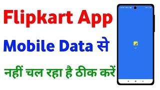 Flipkart Mobile Data Se Nahi Chal Raha Hai | Flipkart Not Working Mobile Data But Working On WIFI