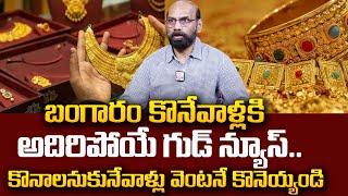 Vinod Kumar : Today gold rates | today gold price in Telugu | Gold Updates 2024 | SumanTV Education