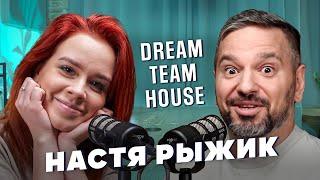 Блогер Настя Рыжик - буллинг в школе, уход из Dream Team House, шоу Да Да - Нет Нет. Базинян подкаст