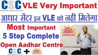 How To Open Aadhar Center 2020 | CSC VLE Aadhar Center Kaise Khole 2020 | By Technology Lab