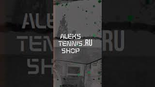 С ПЯТНИЦЫ ПО ПЯТНИЦУПериод для выгодных покупок в ALEKS TENNIS SHOP.