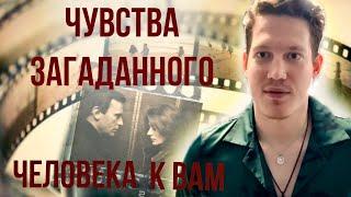 ️ЧУВСТВА ЗАГАДАННОГО ЧЕЛОВЕКА К ВАМ. АНАЛИЗ ОТНОШЕНИЙ️