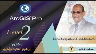 How to import, export and load data in ArcGIS pro