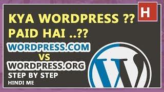 wordpress.com vs wordpress.org in hindi | kya wordpress paid hai ? | wordpress  kese kharide ??