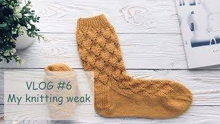 Моя неделя вязания | My knitting week VLOG #6 | Как рассчитать метраж пряжи.