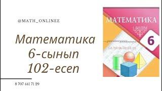 Математика 6-сынып 102-есеп Тура пропорционал #6сыныпматематика #6сынып #6сыныпматематикажауап