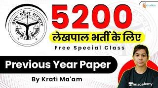 UP Lekhpal Bharti 2020 | UPSSC Previous Year Question Paper | By Krati Ma'am