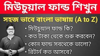 Mutual Fund | Mutual Funds for Beginners in Bengali | Stock Market for Beginners in Bangla