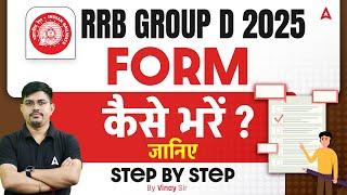 RRB Group D Form Fill Up 2025 Step by Step | RRB Group D Apply Online 2025 | SSC Adda247