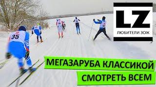 МЕГАЗАРУБА КЛАССИКОЙ. Смотреть всем!!!