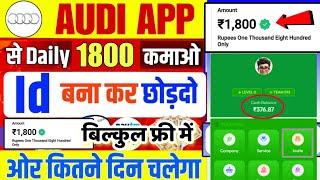 Free Mai Paise Kamane Wala App | New Earning App Today | Audi Earning App Real Or Fake | Audi App |