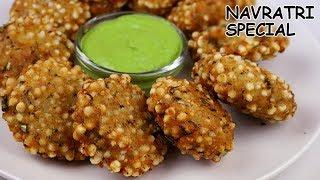 कुरकुरे व अंदर से सॉफ्ट साबूदाना वड़ा बनाये व्रत मैं | Navratri special Sabudana Vada recipe