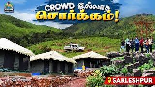 ஏன் மக்களுக்கு இவ்வளவு நாளா இந்த PLACE தெரியாம போச்சு? Sakleshpur PLACES TO VISIT TAMIL |JUNGLE STAY