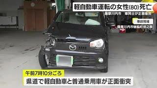 軽自動車と普通乗用車が正面衝突　軽自動車運転の女性（８０）死亡　薩摩川内市 (24/12/26 18:12)