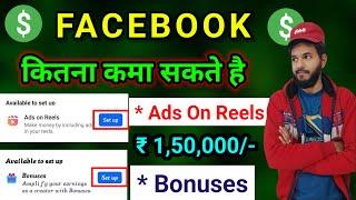 Facebook ads on reels & bonuses | Facebook ads on reels kaise milenga bonuses kaise milenga