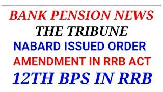 Bank Pension, Privilege leave & 12th BPS in RRB #nabard #ufbu #iba #dfs #union #association #court