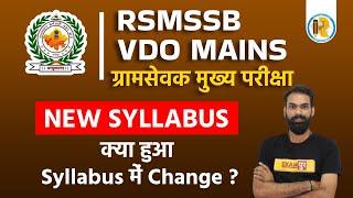 VDO Syllabus 2022 | RSMSSB VDO Mains Syllabus | Rajasthan VDO Mains Syllabus 2022 | Exampur