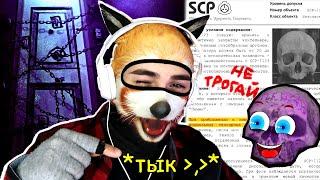 ЗРЯ Я ЕГО ТРОНУЛ ЧЕРЕП ЖЕСТОКОСТИ SCP-1123  SCP - Containment Breach #8