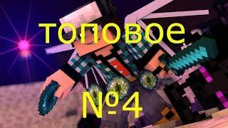 Большие донаты №4(MineCraftJekaMIX)