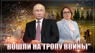 "Вышли на тропу войны". Россия переходит к жестким мерам