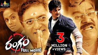 Rangam Telugu Full Movie | Jiiva, Karthika, Piaa | Sri Balaji Video