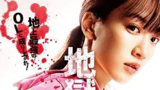 Jigoku no Hanazono Movie (hell*garden)