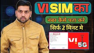 Vi Sim Ka Number Kaise Pata Karen || Vi Sim Ka Number Kaise Nikale || How To Get Vi SIM Number