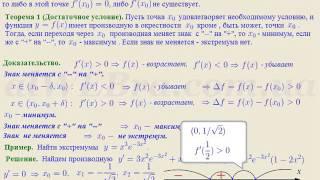 Видеоурок "Достаточное условие существования экстремума"