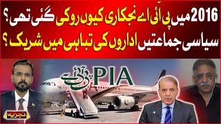 Political Parties Involved In Destruction Of PIA? | PIA Privatization |  Muhammad Zubair Analysis