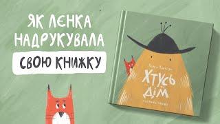 хтусьова книжечка надрукована!️️️