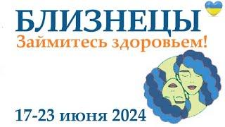 БЛИЗНЕЦЫ  17-23 июня 2024 таро гороскоп на неделю/ прогноз/ круглая колода таро,5 карт + совет