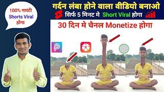 गर्दन लंबा वाला वीडियो कैसे बनाएं || Long Gardan ||  Neck long Video Editing Kinemaster