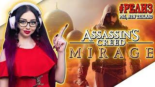 ASSASSINS CREED MIRAGE Прохождение на Русском и Обзор | АССАСИН КРИД МИРАЖ Прохождение | Геймплей