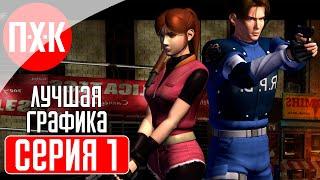 RESIDENT EVIL 2 (1998) Прохождение 1 ᐅ Подарок всем фанатам серии.