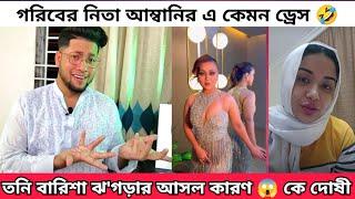 সানভিস তনি আর বারিশা হক অনলাইনে লাইভ এ চুল টানা টানি করছে  | Sanvee's by Tony , Barisha Haque