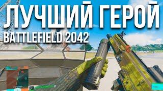 Battlefield 2042 ► САМЫЙ СИЛЬНЫЙ ГЕРОЙ! Геймплей раннего доступа Бателфилд 2042!