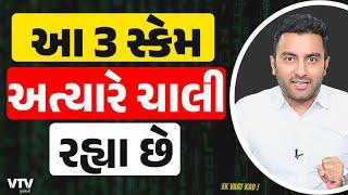 આ 3 પ્રકારના સ્કેમ થી સાવધાન રહેજો | Ek Vaat Kau