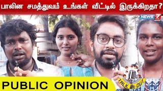 "என்னுடைய வாழ்க்கைய நான் வாழுறேன். உங்களுக்கு என்ன பிரச்னை?"  | Public opinion | Gender equality