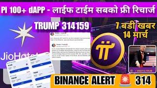 Pi network new update today | Pi coin latest news | Pi 14 March Announcement | Binance listing Price