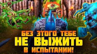 ТОП 7 ОСНОВНЫХ ПРАВИЛ ВЫЖИВАНИЯ В ХАРДКОРЕ! World of Warcraft SIRUS X1