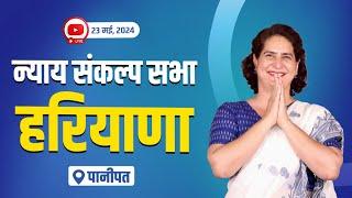 Live : Nyay Sankalp Sabha, Panipat, Haryana | Priyanka Gandhi | Election 2024