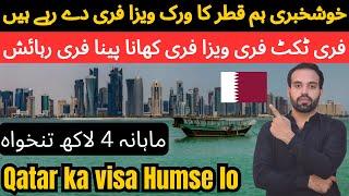 Qatar Work Visa In 2024 | Qatar Job Vacancy 2024 | Qatar Visa for Pakistani 2024 | Qatar All visa